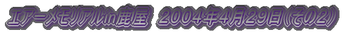 �������Ԓn�Ձ@�Q�O�O�Q�N�X���Q�Q��